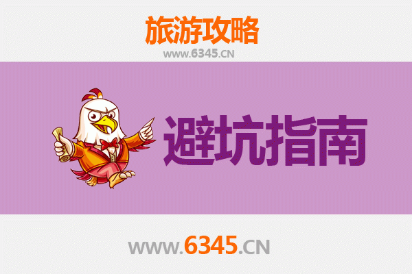 临高旅游全攻略：资深博主亲授的几大忠告与须知